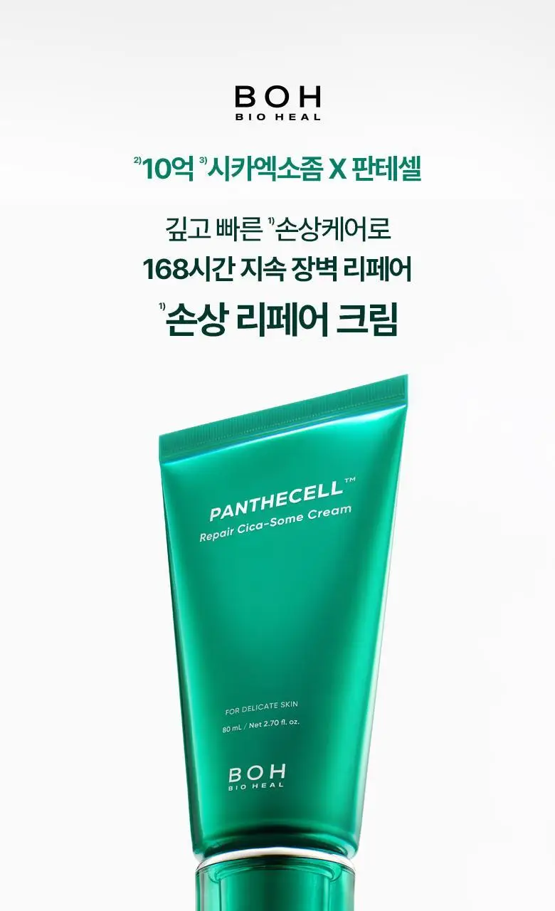 [장벽크림] 바이오힐 보 판테셀 리페어 시카좀 크림 80mL [단품/증정기획] 상세페이지 3